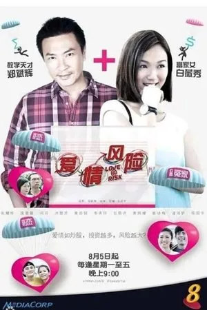 Постер к сериалу Love at Risk (2013)