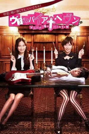 Постер к сериалу Вампирские небеса (2013)