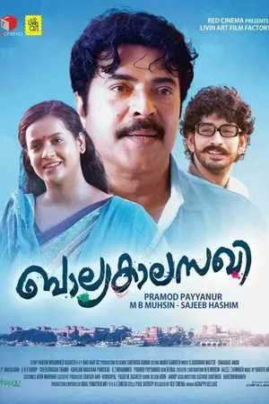 Постер к фильму Balyakalasakhi (2014)