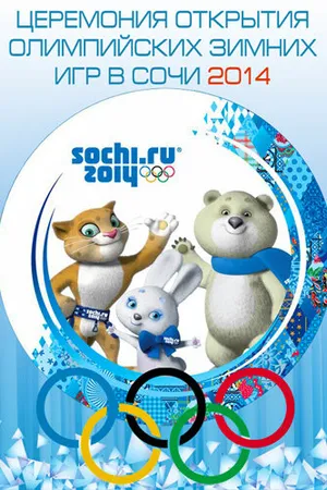 Постер к сериалу Сочи 2014: 22-е Зимние Олимпийские игры (2014)