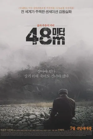 Постер к фильму 48 метров (2013)