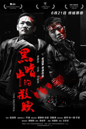 Постер к фильму Брат (2012)