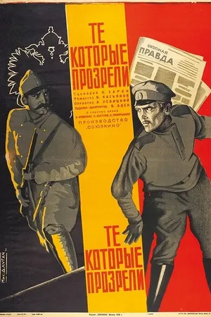 Постер к фильму Те, которые прозрели (1930)