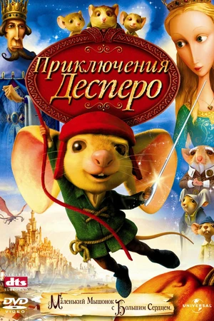 Постер к мультфильму Приключения Десперо (2008)