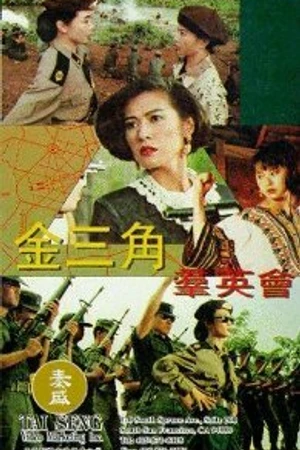 Постер к фильму Миссия справедливости (1992)