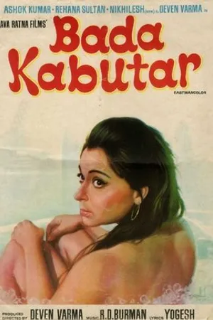 Постер к фильму Bada Kabutar (1973)