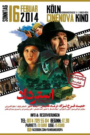 Постер к фильму Рекламация (2013)