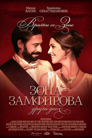 Постер к фильму Zona Zamfirova-drugi deo (2017)