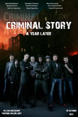 Постер к фильму Криминальная история: Год спустя (2013)
