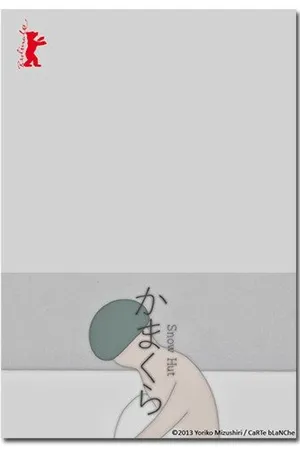 Постер к мультфильму Снежное царство (2014)