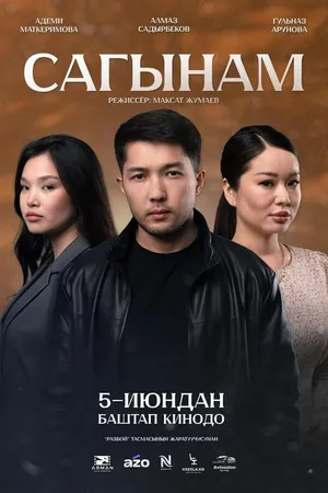 Постер к фильму Скучаю по тебе (2025)