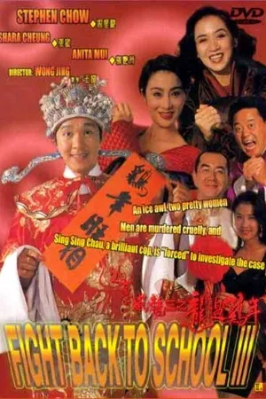 Постер к фильму Сопротивление в школе 3 (1993)