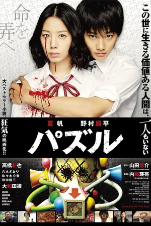 Постер к фильму Пазл (2014)