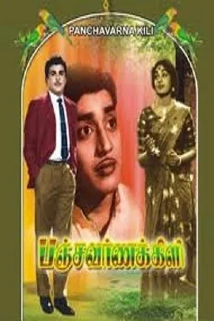 Постер к фильму Panchavarna Kili (1965)