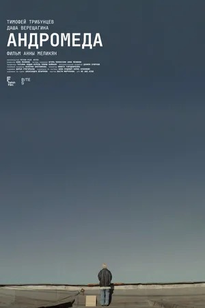 Постер к фильму Андромеда (2024)