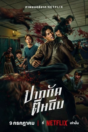 Постер к фильму Зиам (2025)