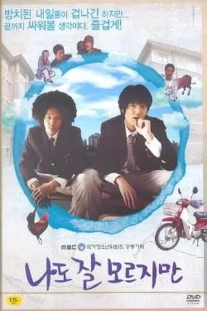 Постер к фильму Вставай! (2008)