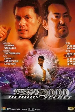 Постер к фильму Ai sha 2000 (2000)