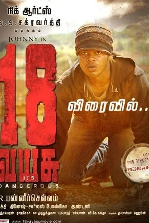 Постер к фильму 18 Vayasu (2012)