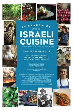 Постер к фильму В поисках израильской кухни (2016)