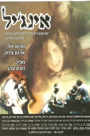 Постер к фильму Ingil (2001)