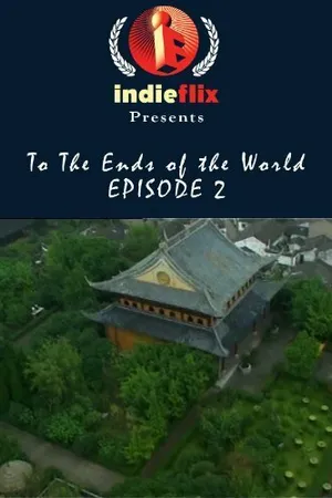 Постер к фильму To the Ends of the World: China (2007)