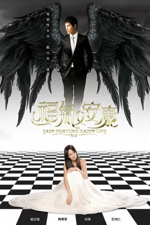 Постер к сериалу Не в деньгах счастье (2009)