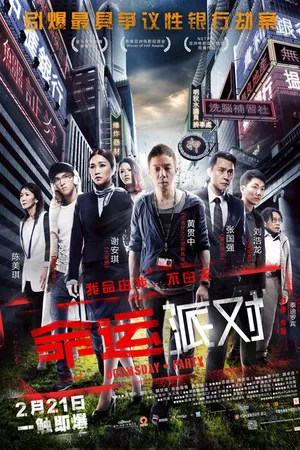 Постер к фильму Вечеринка Судного дня (2013)