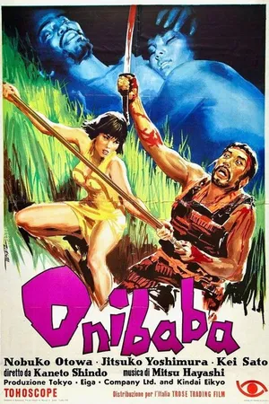 Постер к фильму Женщина-демон (1964)