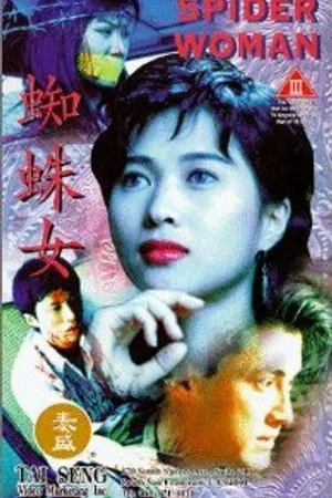 Постер к фильму Zhi zhu nu (1995)
