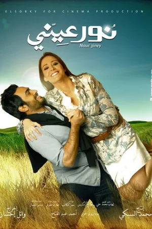 Постер к фильму Noor Aini (2010)