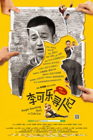 Постер к фильму Поиск истории Колы Ли (2014)