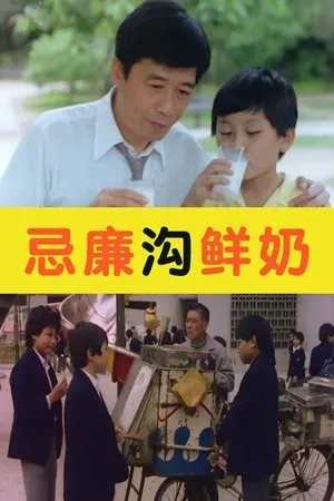 Постер к фильму Ji lian gou xian nai (1981)