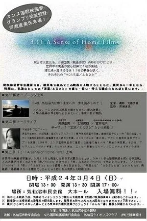 Постер к мультфильму 3.11 Sense of Home (2011)