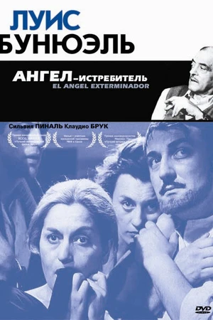 Постер к фильму Ангел-истребитель (1962)
