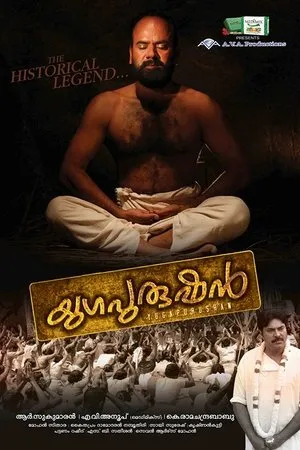 Постер к фильму Yugapurushan (2010)