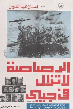 Постер к фильму Пуля всё ещё в моём кармане (1974)