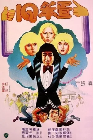 Постер к фильму I.Q. ben dan (1981)