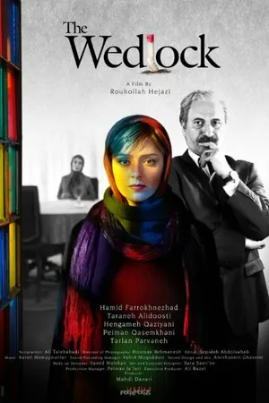 Постер к фильму Брак (2014)
