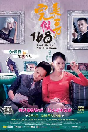 Постер к фильму Запри меня, свяжи его (2014)