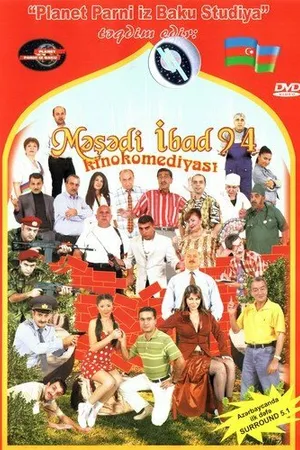 Постер к фильму Мешади Ибад 94 (2005)