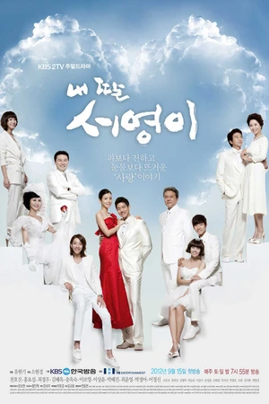 Постер к сериалу Моя дочь Со-ён (2012 - 2013)