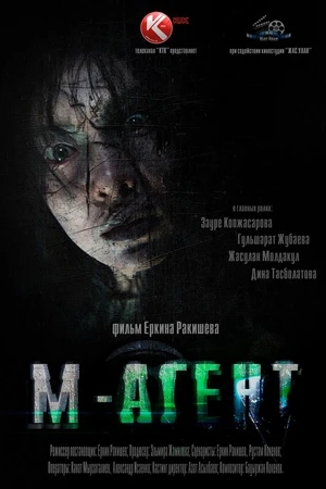 Постер к фильму М-Агент (2013)