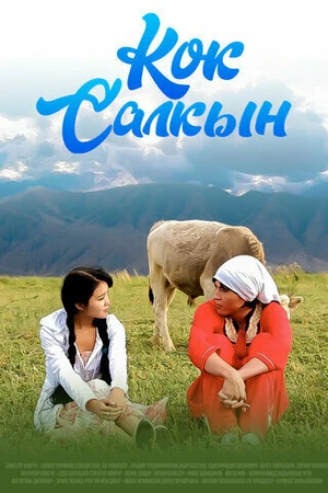Постер к фильму Невеста поневоле (2011)