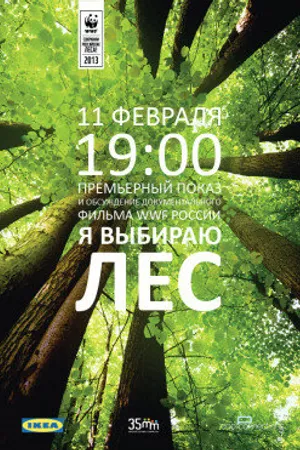 Постер к фильму Я выбираю лес (2013)