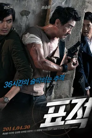 Постер к фильму Мишень (2014)