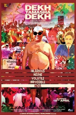 Постер к фильму Смотри шоу смотри (2014)