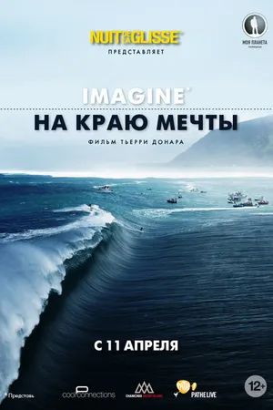 Постер к фильму На краю мечты (2013)