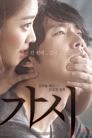 Постер к фильму Колючка (2014)