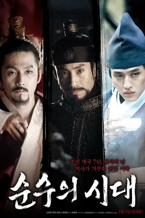 Постер к фильму Эпоха невинности (2015)